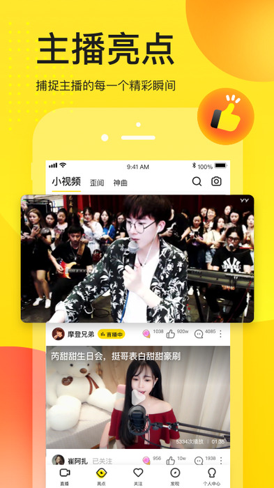 yy直播app手机版 v8.8.1 安卓官方版 1