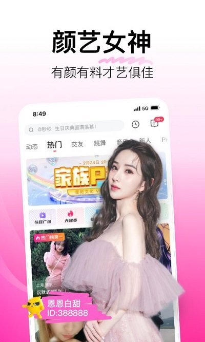 花椒直播最新版 v8.3.0.1035 安卓版0
