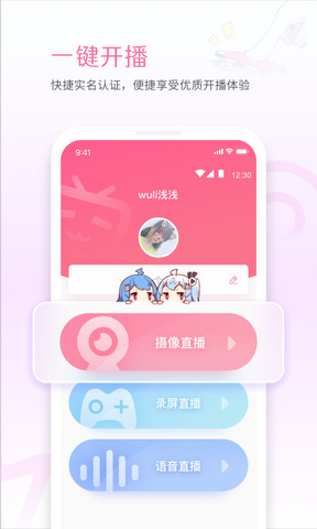 哔哩哔哩直播姬安卓版