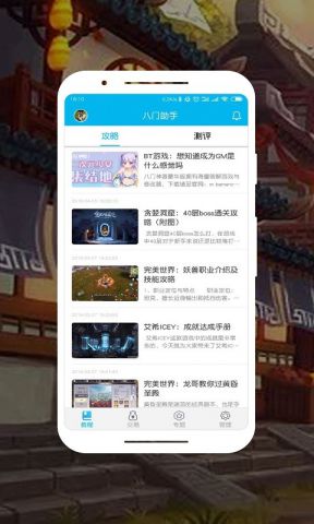 八门神器社区