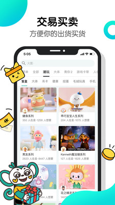 潮玩族app