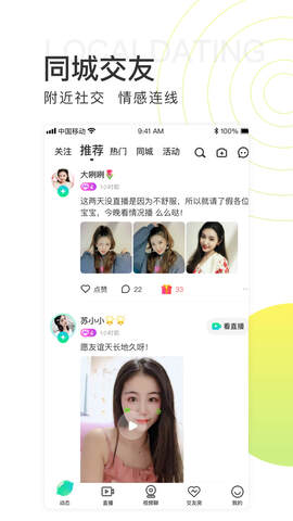 青柠直播免费APP
