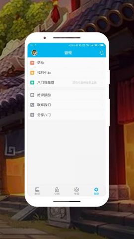 八门神器社区