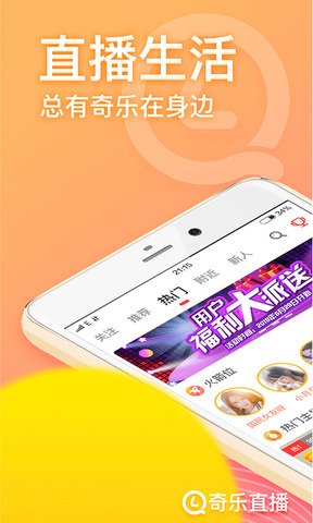 奇乐直播平台软件