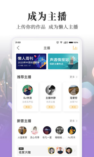 懒人听书 最新版