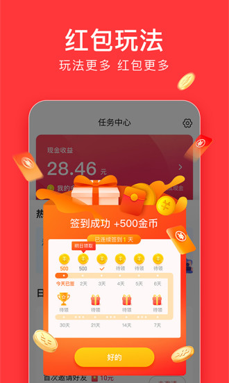 今日头条极速版 2022版