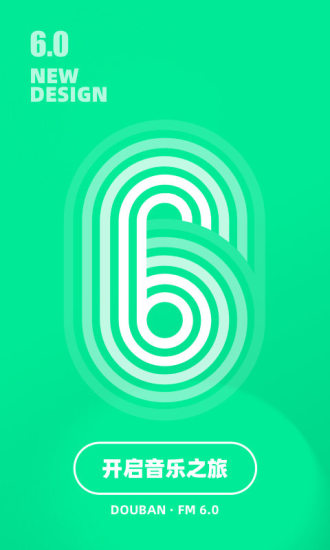 豆瓣FM 6.0版