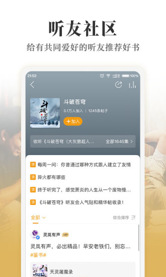 懒人听书 vip付费破解版