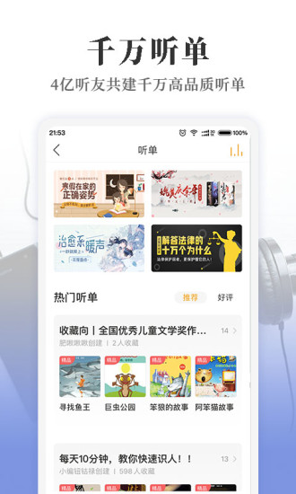 懒人听书 vip付费破解版