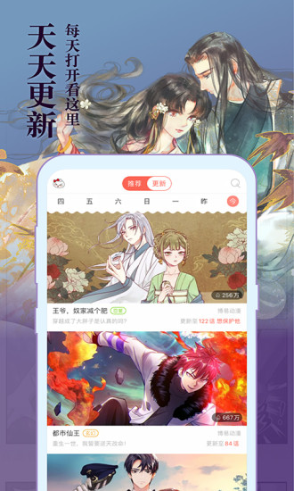 知音漫客 2022最新版