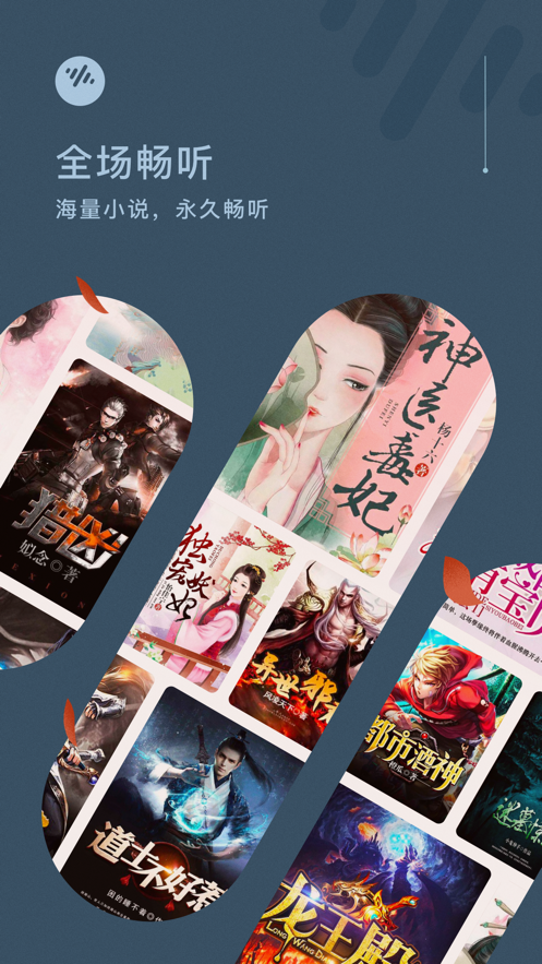 番茄畅听 1.7.6版