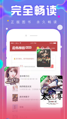 追书神器 完美破解版