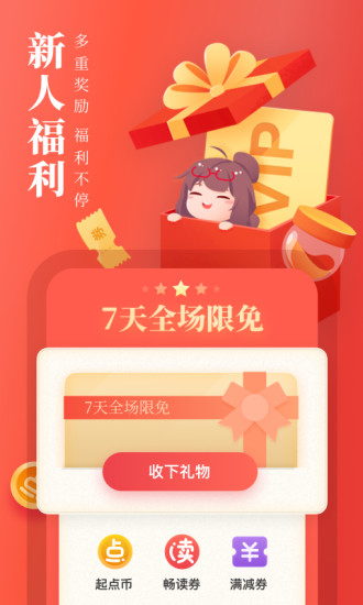 起点读书 vip破解版