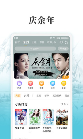 懒人听书 最新版
