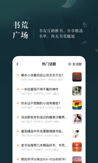 番茄免费小说 2022版