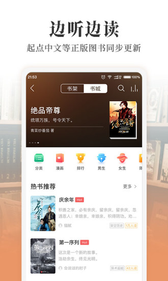 懒人听书 最新版