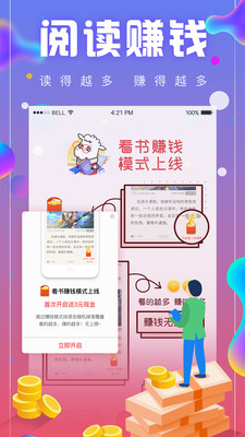 追书神器 完美破解版