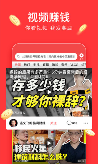 今日头条极速版 2022版