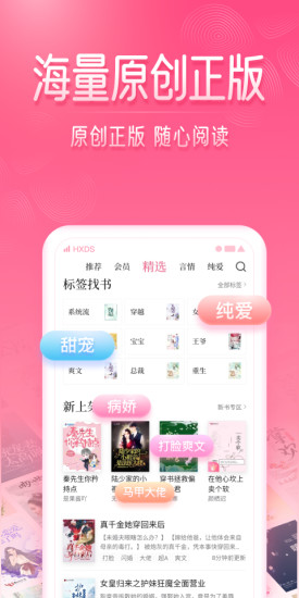 红袖读书 无限书币破解版