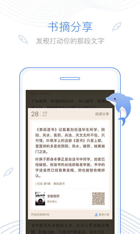 逐浪小说2022版