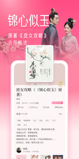 红袖读书 无限书币破解版