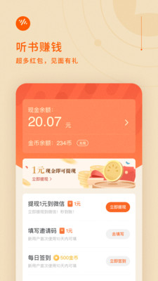 番茄畅听 2020版