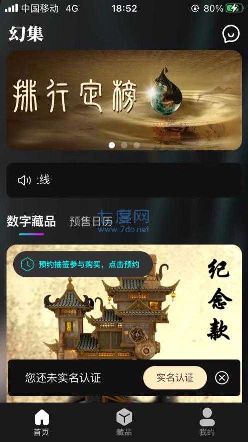 幻集数字藏品