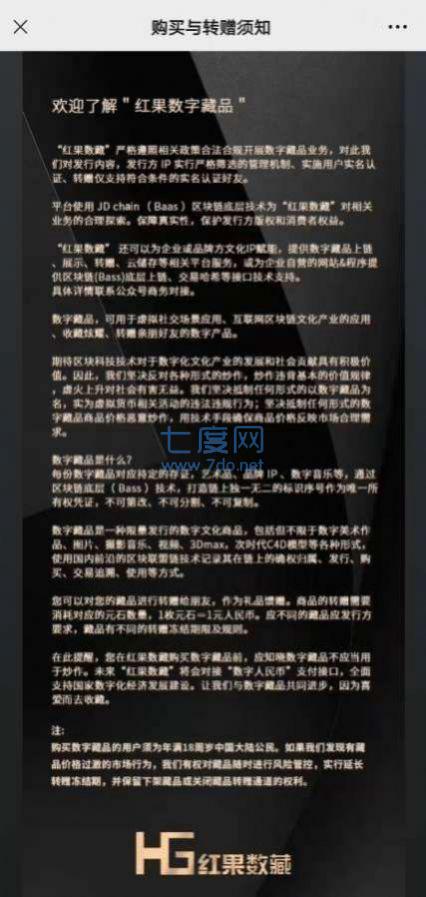 红果数字藏品