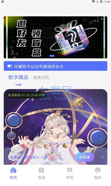 天耀艺术数字藏品