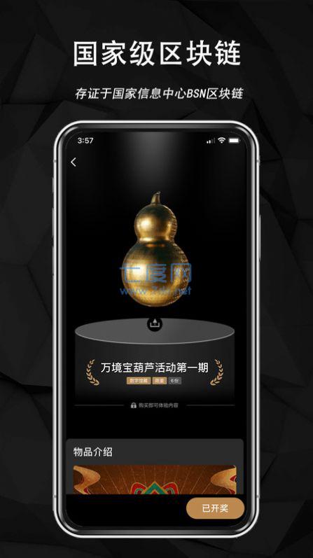 万境数字藏品