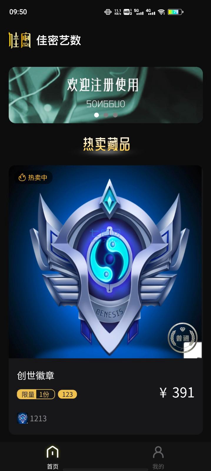 佳密艺数数字藏品