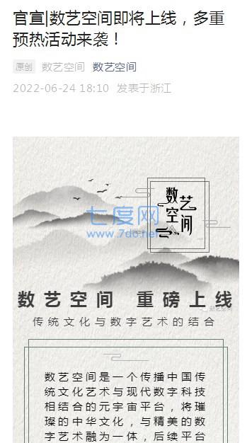 数艺空间数字藏品