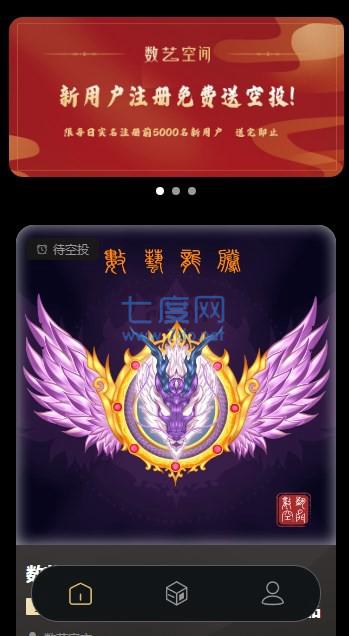 数艺空间数字藏品