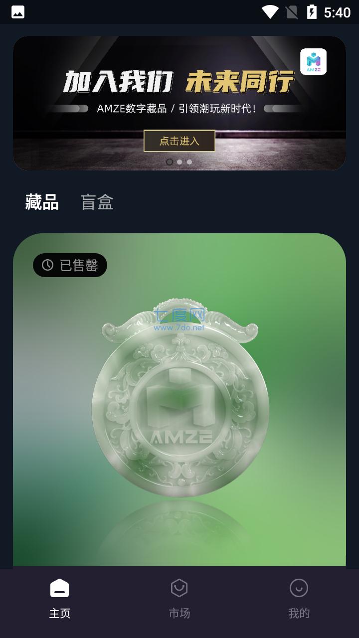 AMZE数字藏品
