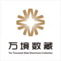 万境数字藏品