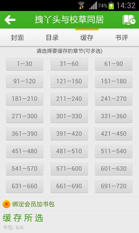 书旗小说会员免费版