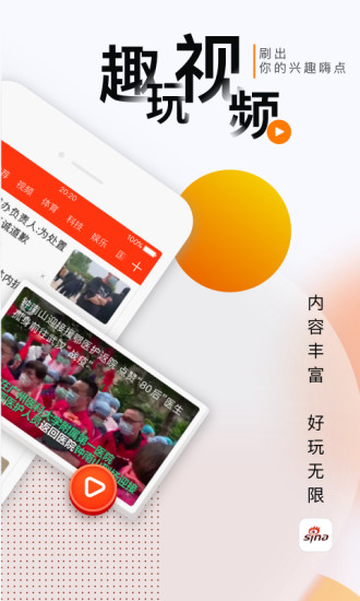 新浪新闻头条