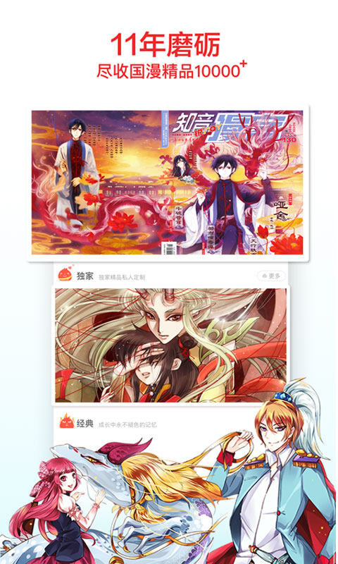 知音漫客全解锁破解版