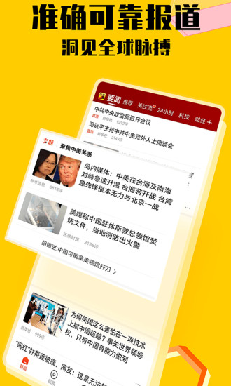 搜狐新闻官方版