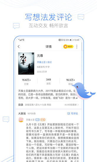 逐浪小说2022最新版