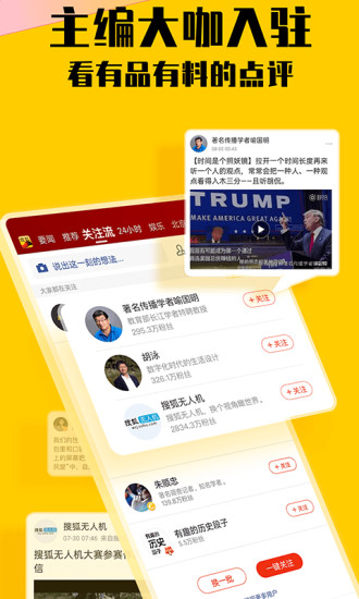 搜狐新闻官方版