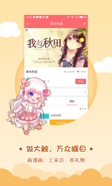 触漫2022版