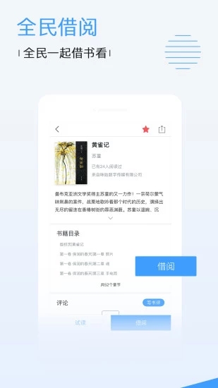 博库图书馆破解版