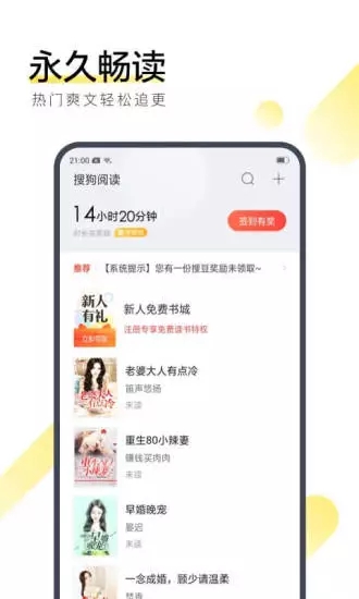 搜狗阅读2022版