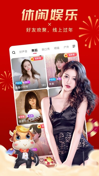 六间房直播截图2