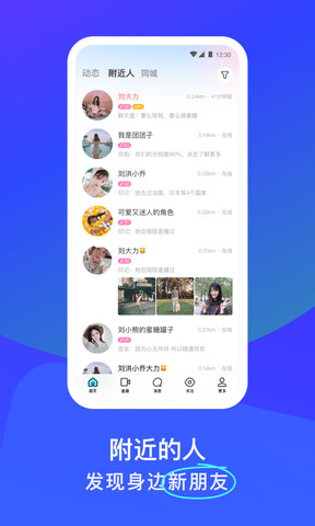 陌陌2021最新版app