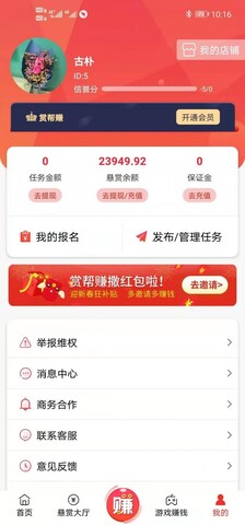 赏帮赚最新官方app