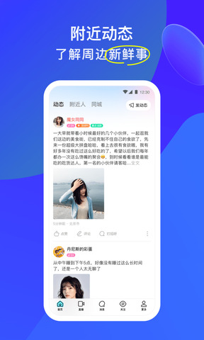 陌陌2021最新版app