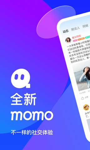 陌陌2021最新版app