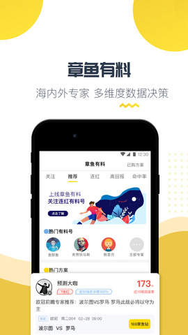 章鱼直播体育app